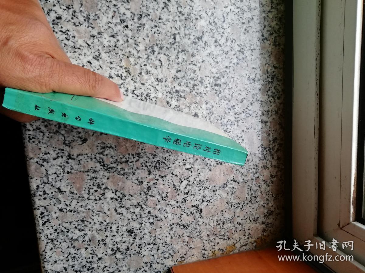 相对论电磁学 无扉页