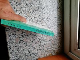 相对论电磁学 无扉页