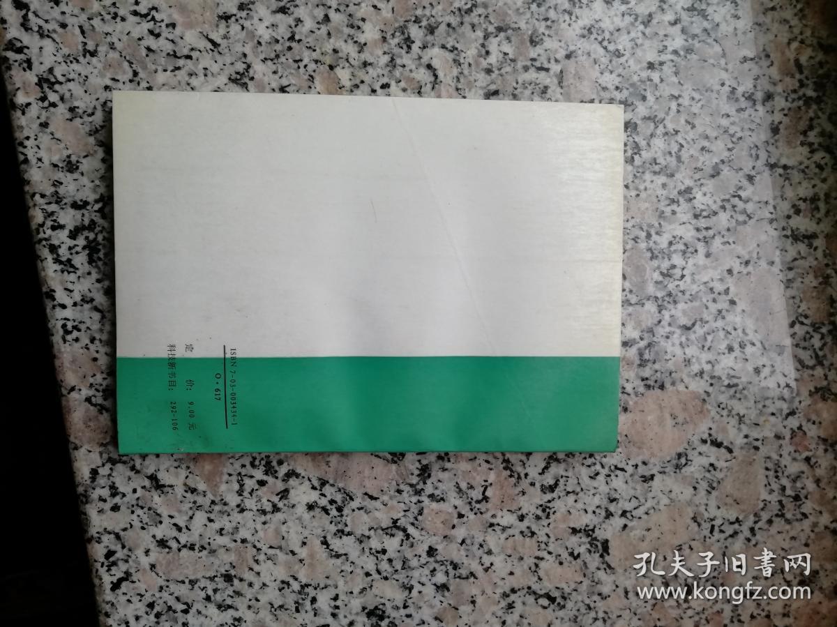 相对论电磁学 无扉页