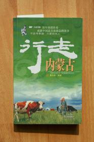 行走内蒙古