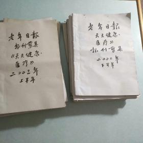 老年日报共计12本  厚重仅接受快递