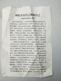 相信群众自己解放自己 摘自刘少奇同志《论党》