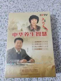 CCTV健康之路 中华养生智慧 DVD （全新未开封）