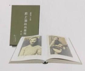 老上海时尚画报(全30册）