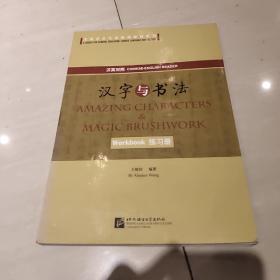 汉字与书法（含课本、练习册）