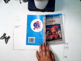 七龙珠 超前的战斗卷 3 沙鲁游戏