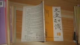 文史知识 1986.11.