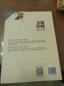 书籍装帧设计手册（写给设计师的书）