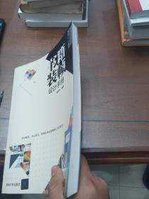 书籍装帧设计手册（写给设计师的书）