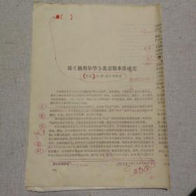 论格斯尔学北京版本形成史   手写打印本