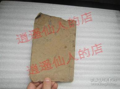 灶王新经  手抄本 原件出售 品相见图