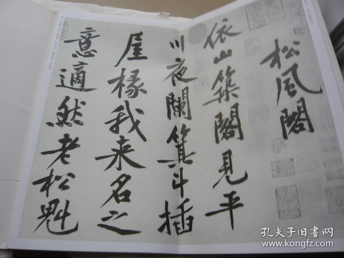 黄庭坚墨迹 中国历代法书名碑原版放大折页之十四 湖南美术出版社