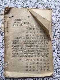 油印粤剧唱本 看图参考