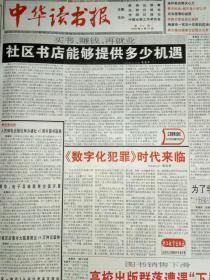 中华读书报1998.9.16。王仲闻先生。贾平凹独语:我不是个好儿子。再说“北大生日”(陈平原)。京师大学堂何以幸存。《也谈吴宓先生与钱钟书》驳论。《也谈吴宓先生与钱钟书》的几点补正。“钱学”是这样研究的吗？人民邮电出版社45周年特刊。