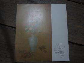 《中国画》 1984年第2期  总32期