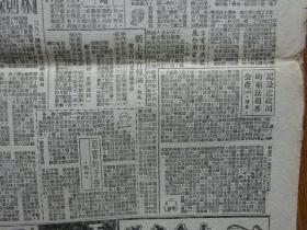 解放初期上海报纸《亦报》第770号，1951年9月15日刊，四版