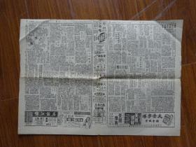 解放初期上海报纸《亦报》第770号，1951年9月15日刊，四版