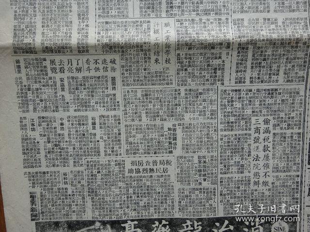 解放初期上海报纸《亦报》第770号，1951年9月15日刊，四版