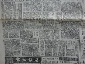 解放初期上海报纸《亦报》第770号，1951年9月15日刊，四版