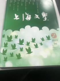 上海文学2016年6月号