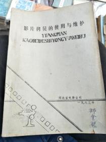 影片拷贝的使用与维护