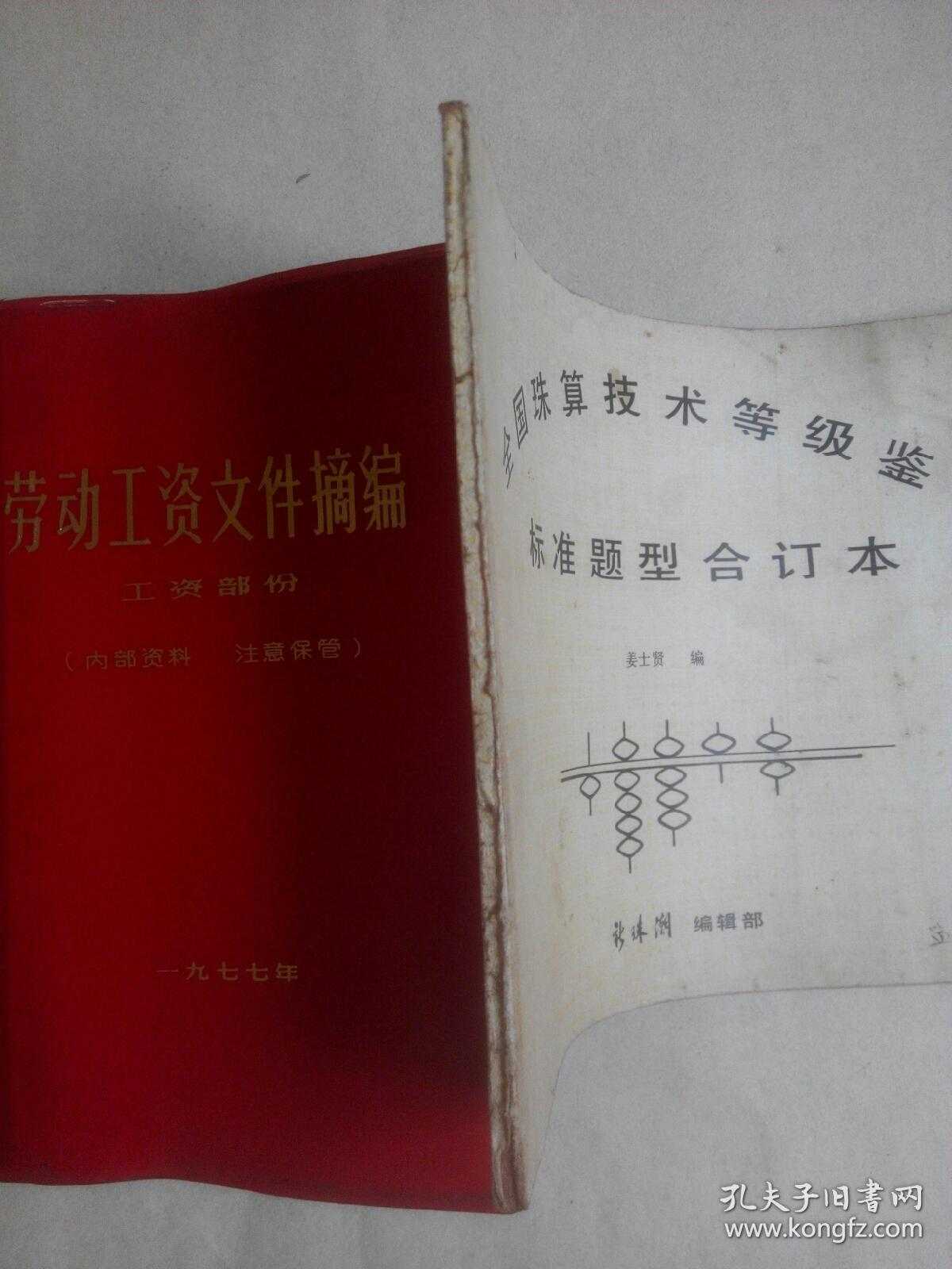 全国珠算技术等级鉴定标准题型合订本