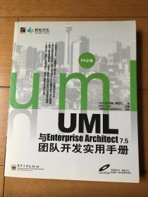 UML与Enterprise Architect 7.5团队开发实用手册