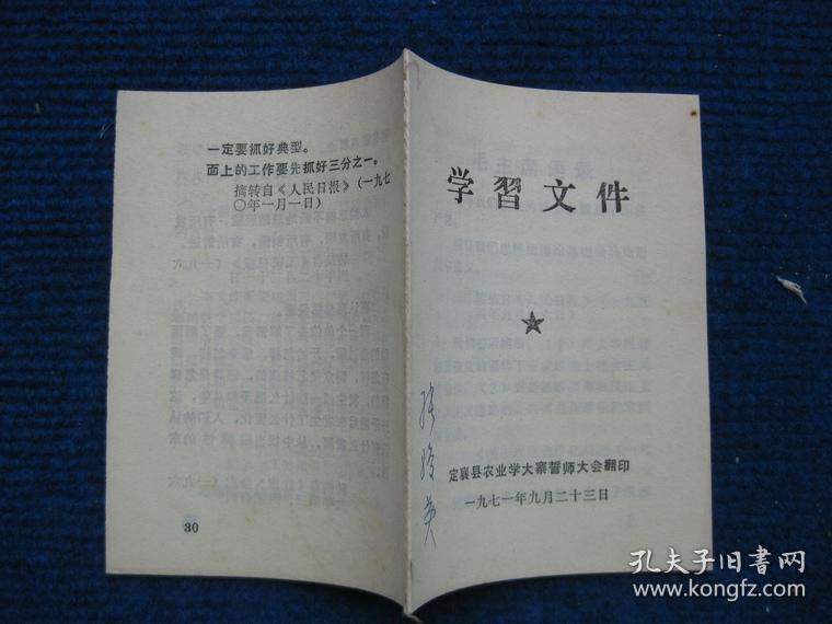 学习文件（毛主席语录）