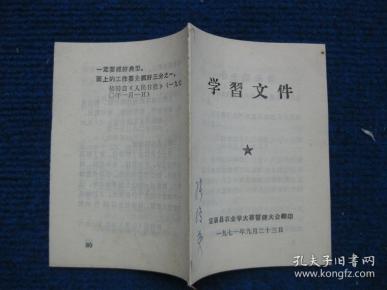 学习文件（毛主席语录）