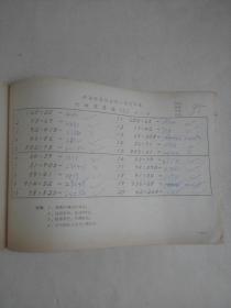 全国珠算技术等级鉴定标准题型合订本