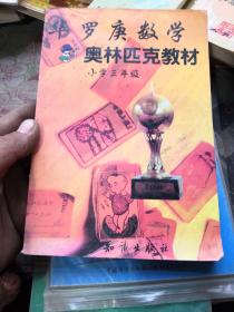 华罗庚数学奥林匹克教材:小学5年级