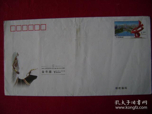 6-6-66.09-441900东莞风貎1.20元邮资封