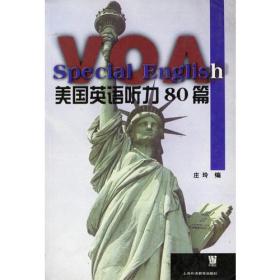 VOA美国英语听力80篇