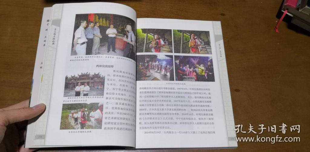 李三娘与铁坑殿