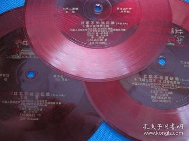 原版薄膜老唱片小唱片男女声唱红军不怕远征难马玉涛等唱