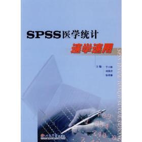 SPSS 医学统计速学速用