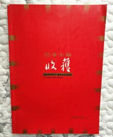 收获(文学双月刊)2004年第1-6期合售