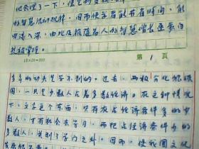 汉字理性化的探讨【手写本】a1