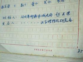 汉字理性化的探讨【手写本】a1