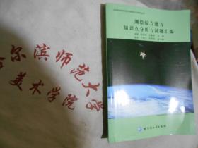 测绘综合能力知识点分析与试题汇编