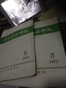 河南农林科技1973,5