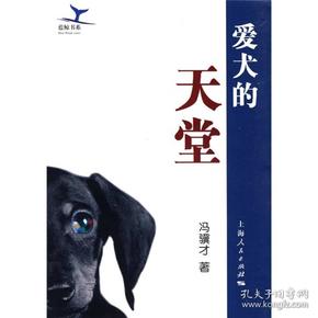 爱犬的天堂