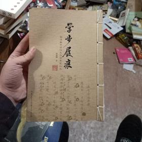 学步履痕-陶德麟中学作文与读书笔记选【089】