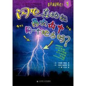 真的是这样吗? 闪电真的能两次击中同一个地方吗?(1)