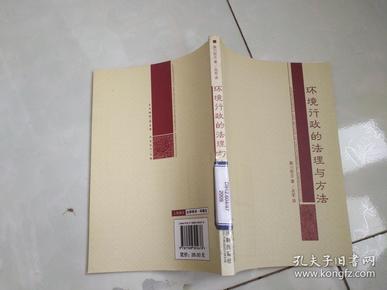 环境行政的法理与方法