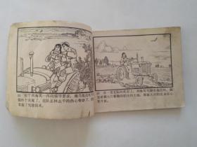 生命的火花 【稀有精品连环画】