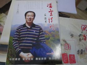 凌云诗刊杂志2009年第1期