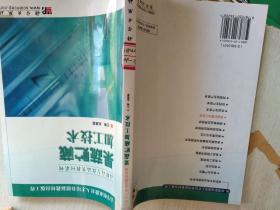 教育部职业教育与成长教育司推荐教材：果蔬贮藏加工技术