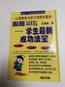 心商MQ--学生最新成功法宝