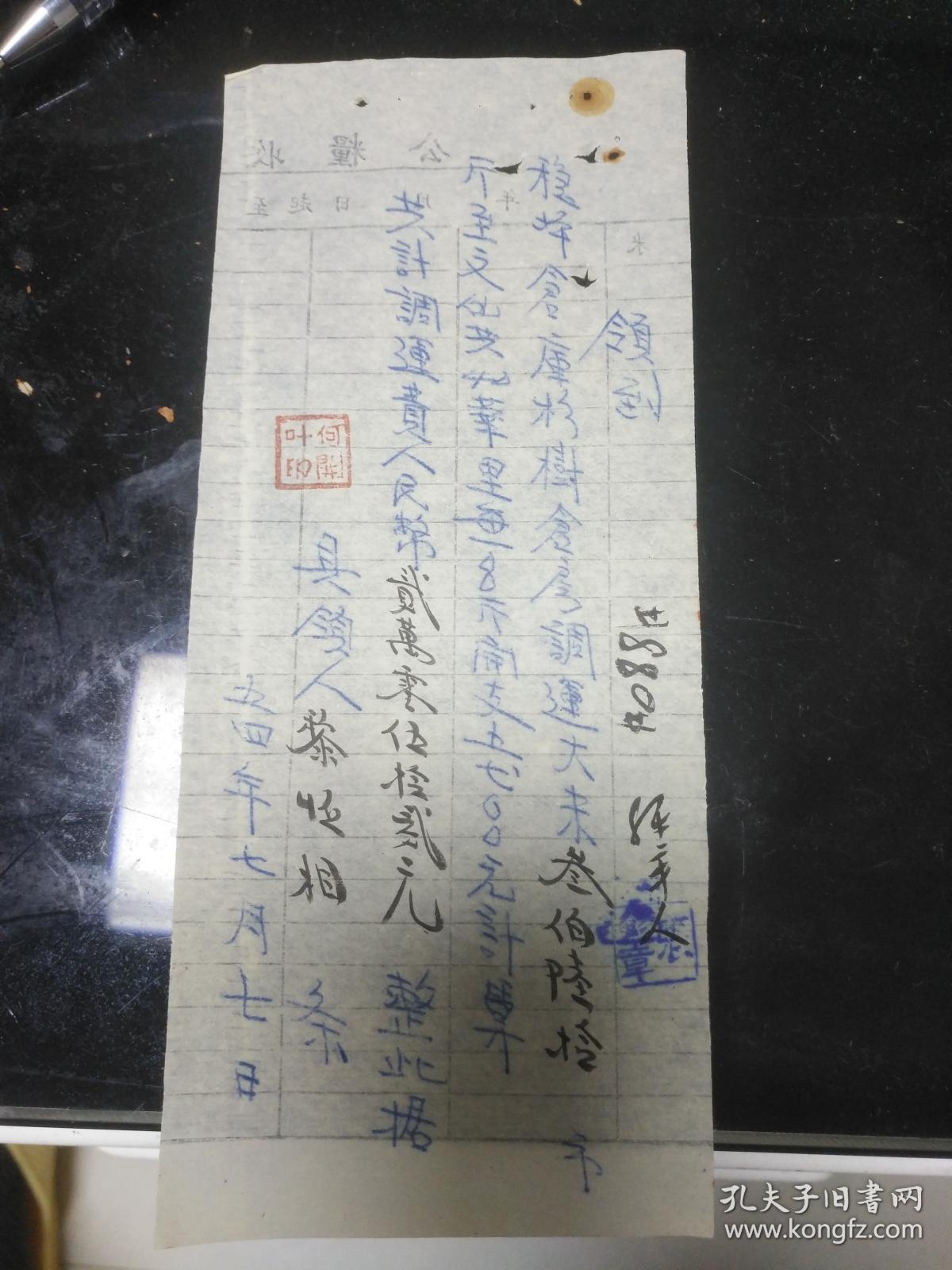 老纸条收藏 领条 稳坪仓库杉树仓房调运大米叁佰陆拾市斤